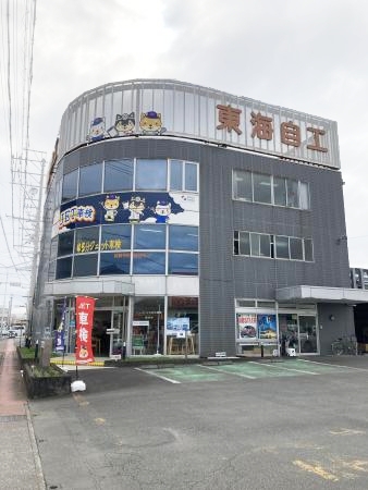 東海自動車工業藤枝支店